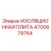 4700679764 ИЗОЛЯЦИОННАЯ ПЛИТА Epiroc