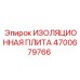 4700679766 ИЗОЛЯЦИОННАЯ ПЛИТА Epiroc