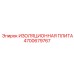 4700679767 ИЗОЛЯЦИОННАЯ ПЛИТА Epiroc
