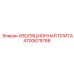 4700679768 ИЗОЛЯЦИОННАЯ ПЛИТА Epiroc