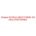 4700700983 КОНЕЦ-ХВОСТОВИК-КОНЕЦ Epiroc