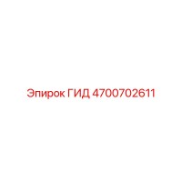 4700702611 ГИД Epiroc