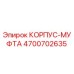 4700702635 КОРПУС-МУФТА Epiroc