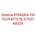 4700748029 КРЫШКА-НАПОЛНИТЕЛЬ Epiroc