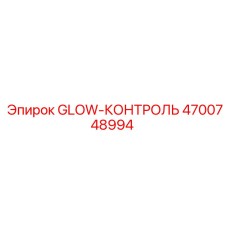 4700748994 GLOW-КОНТРОЛЬ Epiroc
