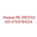 4700781534 РБ-4812102401 Epiroc