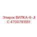 Быстросъемная вилка JIC 4700781551 для техники Epiroc