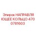 4700781603 НАПРАВЛЯЮЩЕЕ КОЛЬЦО Epiroc