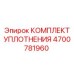 PTFE комплект уплотнений для гидравлики Epiroc 4700781960