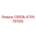 4700791155 СВЯЗЬ Epiroc