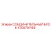 4700791189 СОЕДИНИТЕЛЬНЫЙ БЛОК Epiroc