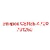 4700791250 СВЯЗЬ Epiroc