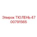 Сальниковое уплотнение для редукторов Epiroc 4700791565