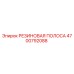 Оригинальная резиновая полоса Epiroc 4700792088