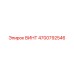 4700792546 ВИНТ Эпирок