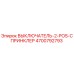 4700792793 ВЫКЛЮЧАТЕЛЬ-2-POS-СПРИНКЛЕР Epiroc