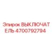 4700792794 ВЫКЛЮЧАТЕЛЬ Epiroc
