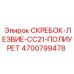 4700799478 СКРЕБОК-ЛЕЗВИЕ-CC21-ПОЛИУРЕТ Epiroc