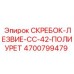 4700799479 СКРЕБОК-ЛЕЗВИЕ-CC-42-ПОЛИУРЕТ Epiroc