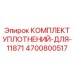 Ремкомплект уплотнений поворотного устройства Epiroc