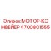4700801555 МОТОР-КОНВЕЙЕР Epiroc