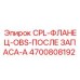 Оригинальный фланец CPL-OBS артикул 4700808192 производитель Epiroc