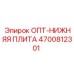 Фото плиты 4700812301 для буровых установок Эпирок