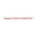 4700813541 САЛОН Epiroc