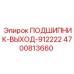 Специализированный подшипник для трансмиссий буровых станков
