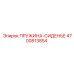 4700813854 ПРУЖИНА-СИДЕНЬЕ Epiroc