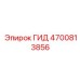 4700813856 ГИД Epiroc