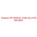 4700813991 ПРУЖИНА-CAM-ADJ Epiroc