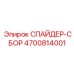 4700814001 СПАЙДЕР-СБОР Epiroc