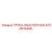 4700815456 ТРУБА-ВЫХЛОПНАЯ Epiroc