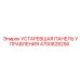 4700828256 УСТАРЕВШАЯ ПАНЕЛЬ УПРАВЛЕНИЯ Epiroc