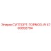 4700892794 СУППОРТ-ТОРМОЗ-W Epiroc