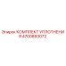4700893072 КОМПЛЕКТ УПЛОТНЕНИЯ Epiroc