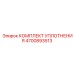 4700893513 КОМПЛЕКТ УПЛОТНЕНИЯ Epiroc