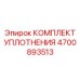 4700893513 КОМПЛЕКТ УПЛОТНЕНИЯ Epiroc
