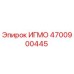 Фото запасной части ИГМО 4700900445 производителя Epiroc