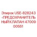 Оригинальный предохранительный клапан Epiroc артикул 4700900551 для буровых установок
