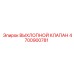 4700900781 ВЫХЛОПНОЙ КЛАПАН - Epiroc