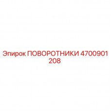 Оригинальный поворотник Epiroc 4700901208 для буровых установок Поворотный механизм 4700901208 Epiroc в разрезе
