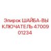 Оригинальная шайба-выключатель Epiroc артикул 4700901234
