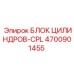 4700901455 БЛОК ЦИЛИНДРОВ-CPL Epiroc