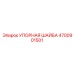 4700901501 УПОРНАЯ ШАЙБА Epiroc