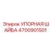 4700901501 УПОРНАЯ ШАЙБА Epiroc
