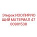4700901538 ИЗОЛИРУЮЩИЙ МАТЕРИАЛ Epiroc