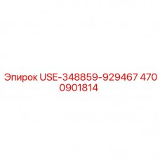 Оригинальные уплотнения гидроцилиндров Epiroc артикул 4700901814