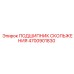 Подшипник скольжения артикул 4700901830 для оборудования Epiroc